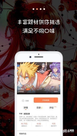 米读漫画app下载