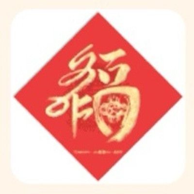 支付宝特殊福字隐藏图图片汇总2022 最新特殊福隐藏福图片原图大全[多图]图片19