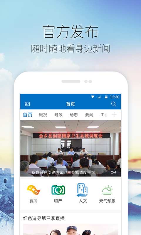 中国金乡app_中国金乡app攻略_中国金乡app官网下载手机版