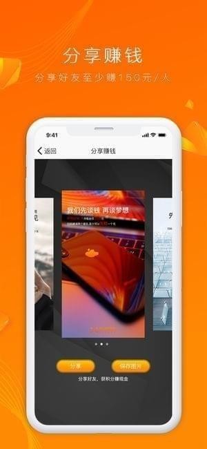 慧租机app