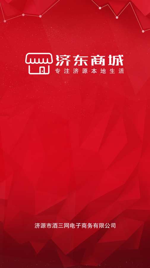 济东商城app_济东商城app安卓版下载V1.0_济东商城app下载