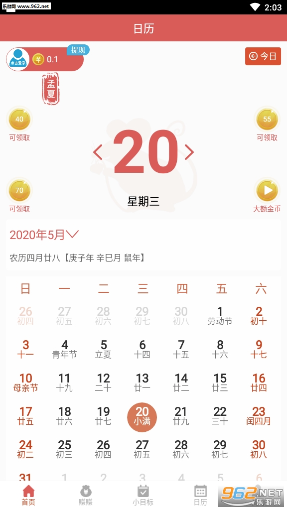 简单日历红包版下载_简单日历红包版下载ios版_简单日历红包版下载最新版下载