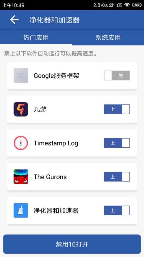 净化器和加速器app