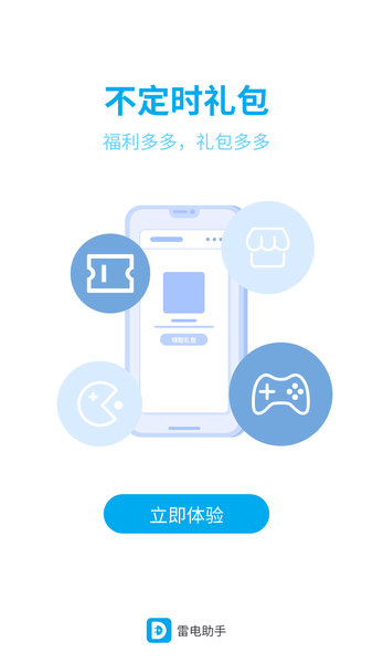 雷电手机app助手下载手机版_雷电助手app官方版下载v1.0.12 手机64位版