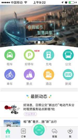 日照新出行app