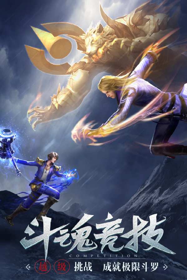 斗罗大陆app_斗罗大陆app最新官方版 V1.0.8.2下载 _斗罗大陆app中文版下载
