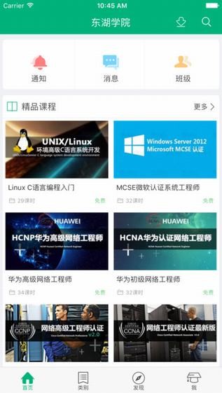 武汉东湖学院app