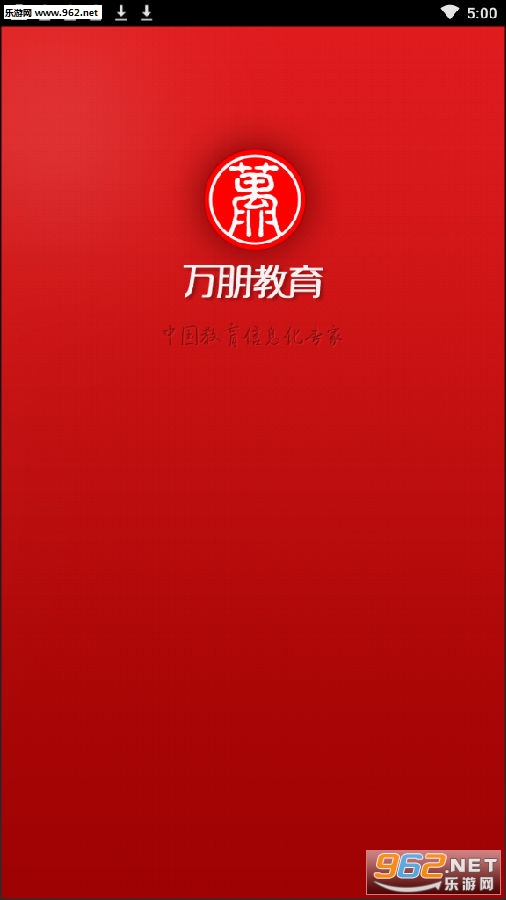 万朋教育官网app