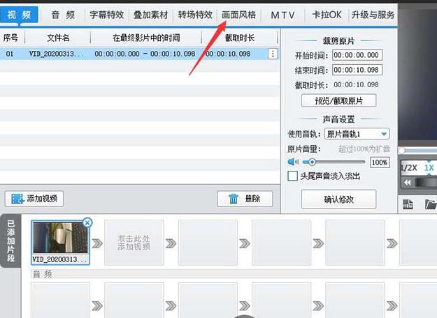 爱剪辑国画效果的添加方式