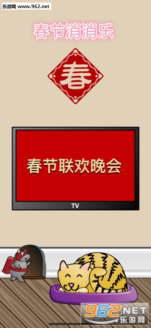 春节消消乐游戏红包版