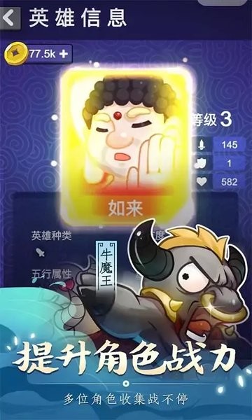 摩登西游2免广告下载_摩登西游2游戏下载v1.0 手机版