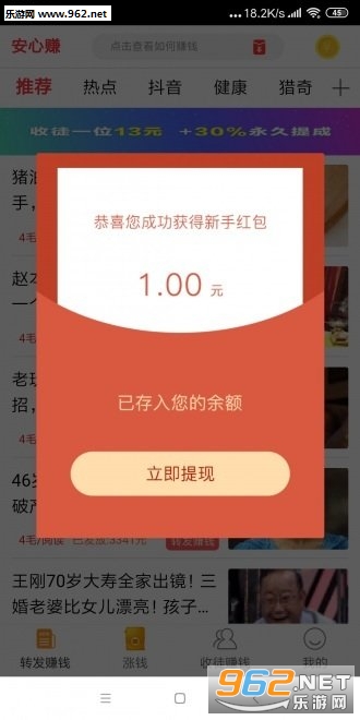 安心转(转发赚钱) 