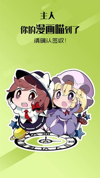 漫画喵app