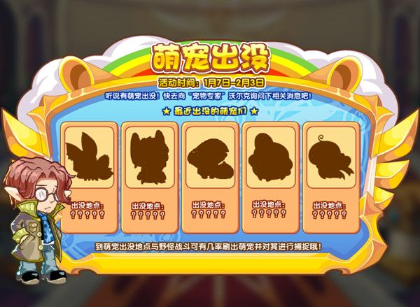 洛克王国1月7日更新了什么？2022.1.7更新活动详情介绍[多图]图片5