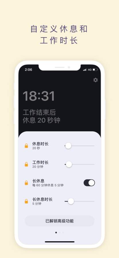 休息一下 - 缓解疲劳提醒工具下载