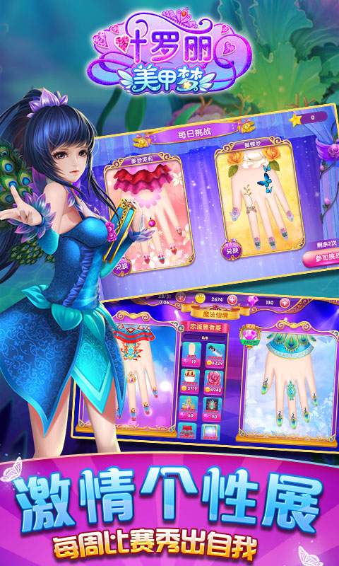 叶罗丽美甲梦app_叶罗丽美甲梦app安卓版下载_叶罗丽美甲梦app手机版安卓