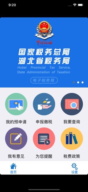 湖北省税务局