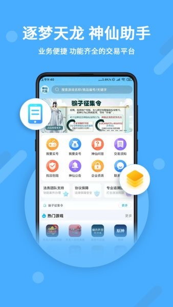 神仙代售天龙八部怀旧服平台下载_神仙代售app下载v1.0.8 手机版