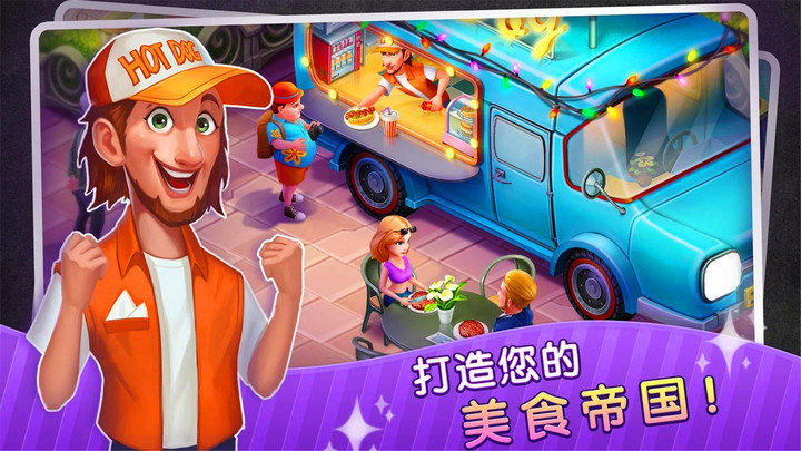 我的梦幻餐厅游戏安卓版下载_我的梦幻餐厅手机安卓版v1.0