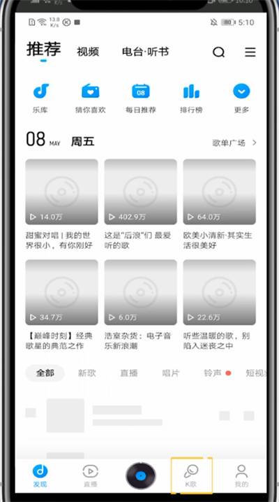 酷狗音乐怎么创建歌房？