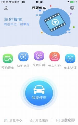  象山停车app
