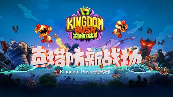 王国保卫战4怎么通关？新手入门攻略大全[多图]图片1