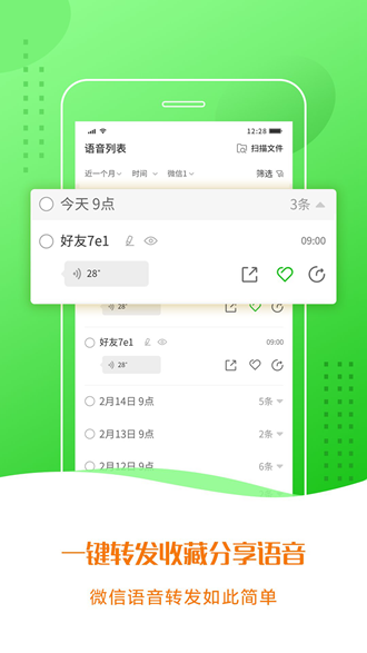 微信语音助手_微信语音助手安卓手机版免费下载_微信语音助手中文版下载