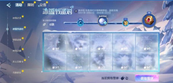 金铲铲之战冰雪节派对活动怎么玩？冰雪节盲盒奖励大全[多图]图片1