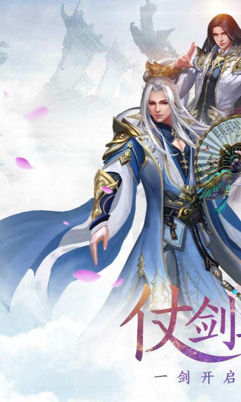 纵剑仙界app_纵剑仙界app中文版下载_纵剑仙界appiOS游戏下载