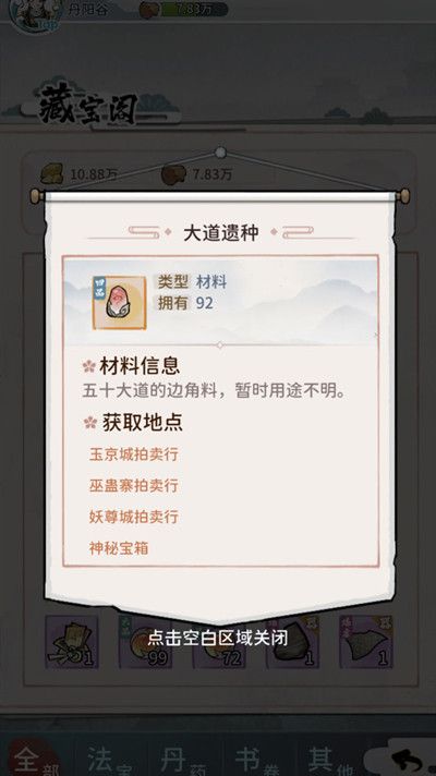我的门派大道遗种用途是什么？道具大道遗种使用方法详解[多图]图片2