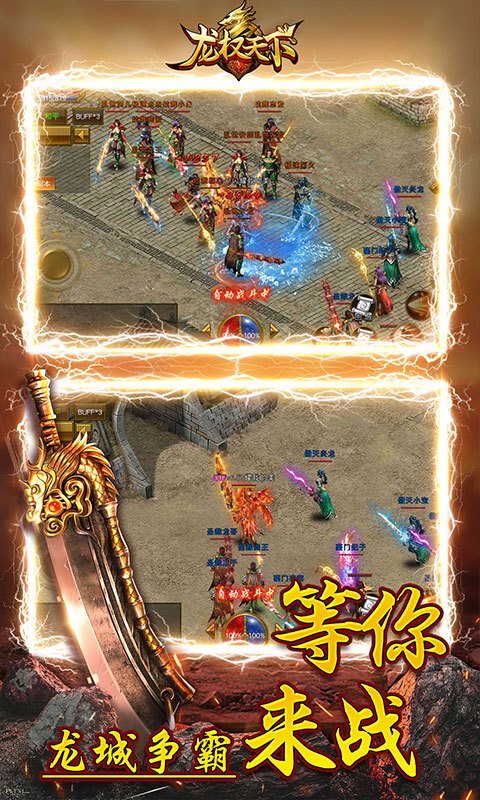 龙权天下（爬山送真充）ios破解版1.0.0_安卓手机游戏免费破解版下载