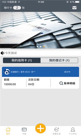 今日还款app