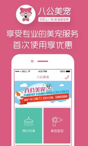 八公美宠app_八公美宠app中文版下载_八公美宠appiOS游戏下载