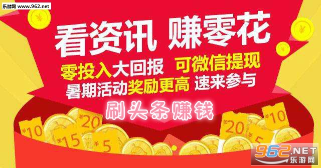 刷头条赚钱app