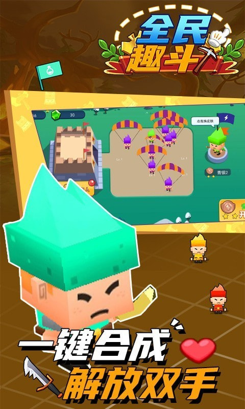 全民趣斗手机版-全民趣斗免费版下载 v1.0.0
