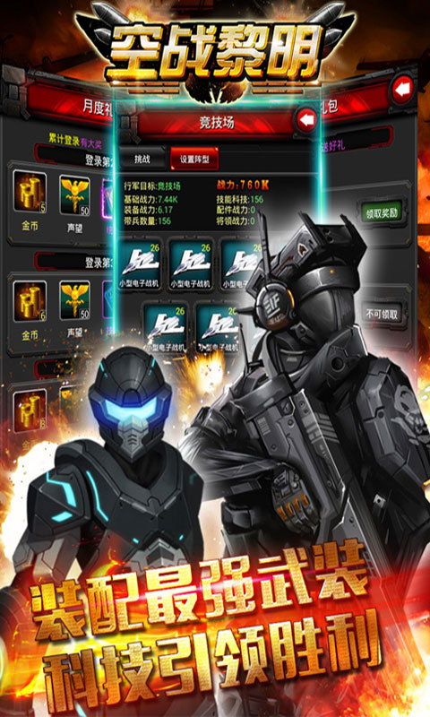 空战黎明_空战黎明公益服_变态版空战黎明无限元宝服_空战黎明官网