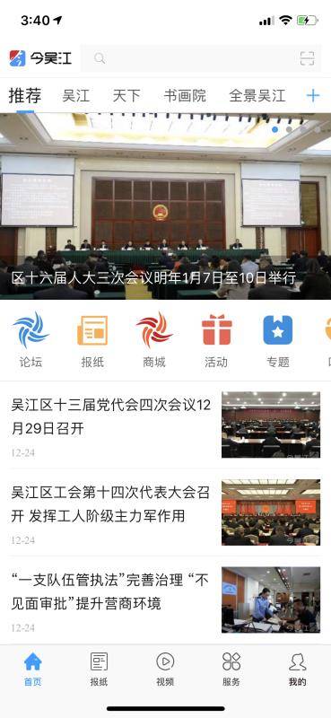 今吴江app_今吴江app安卓版_今吴江app官方版