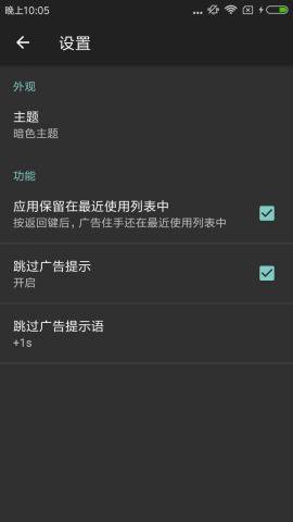 广告住手app_广告住手app手机游戏下载_广告住手app最新官方版 V1.0.8.2下载