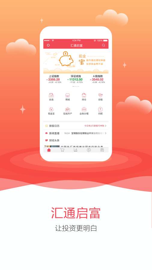 汇通启富app_汇通启富app安卓版下载V1.0_汇通启富appios版