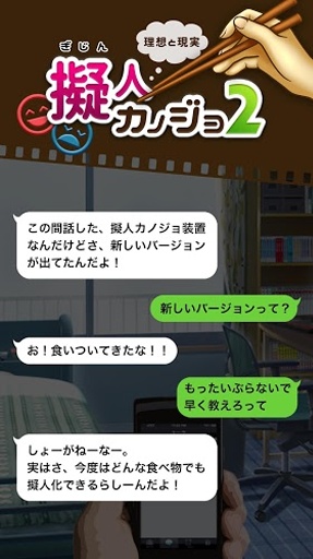 拟人女友2之理想与现实 app_拟人女友2之理想与现实 appapp下载