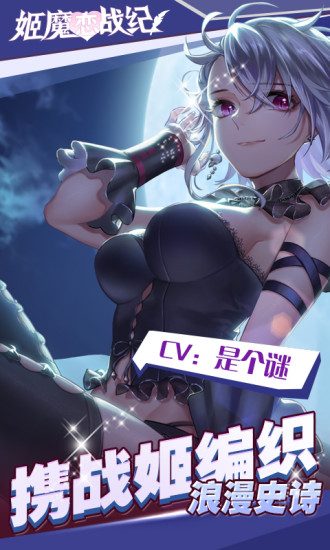 姬魔恋战纪手机app下载_姬魔恋战纪官方版下载v2.3.0.0 手机版