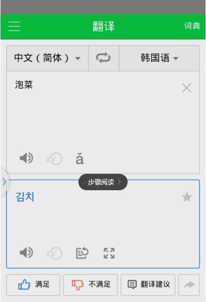 Naver词典app
