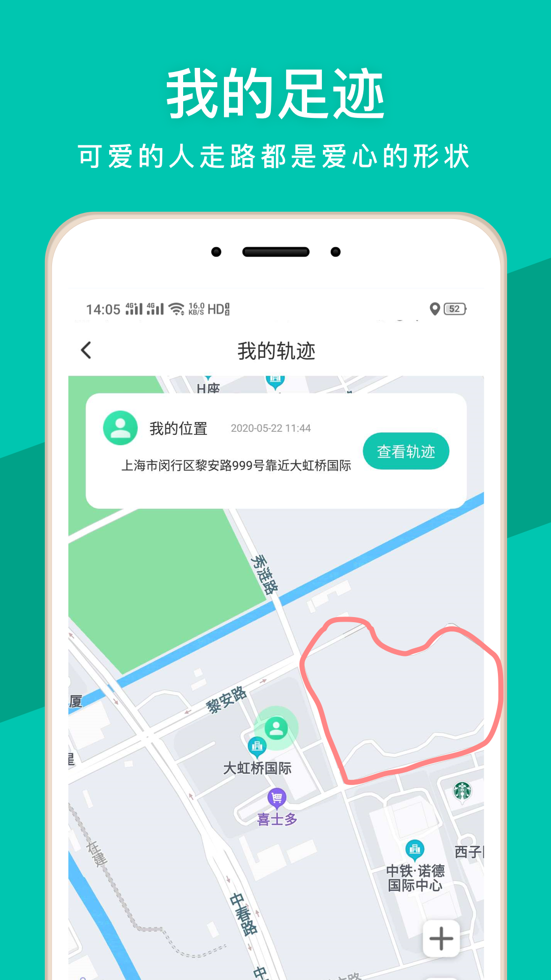 蜗牛定位app下载安装-蜗牛定位app下载免费版v1.1.4