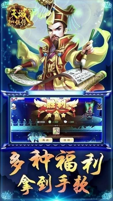 天域仙侠传iphone版