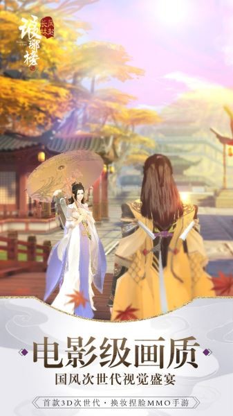 琅琊榜风起长林ios版