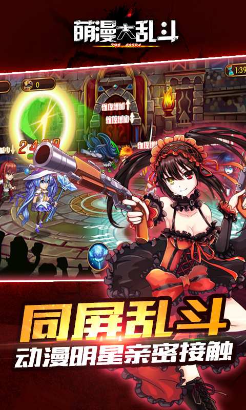 萌漫大乱斗app_萌漫大乱斗app攻略_萌漫大乱斗app中文版下载