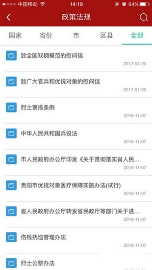贵阳优抚