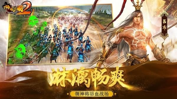 啪啪三国2ios版