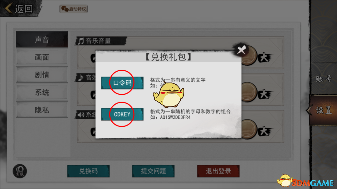 《我的侠客》1月8日礼包兑换码一览