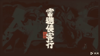 大片短视频下载